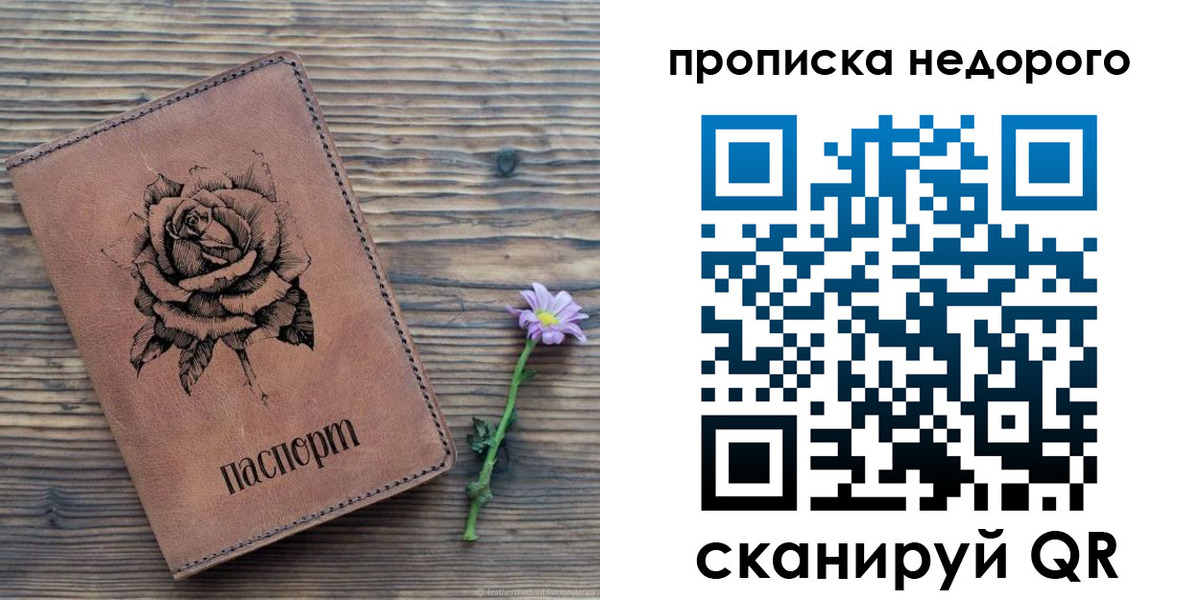 временная регистрация для школы в Боровске