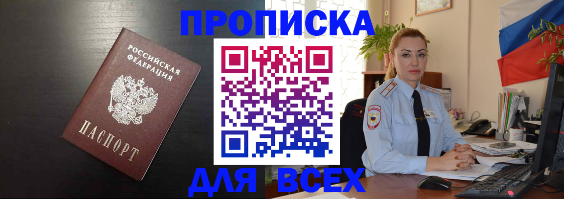 прописка для работы в Боровске