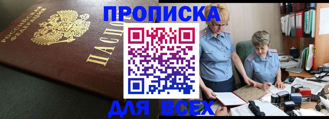 прописка в Боровске