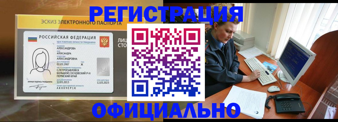 прописка иностранных граждан в Боровске